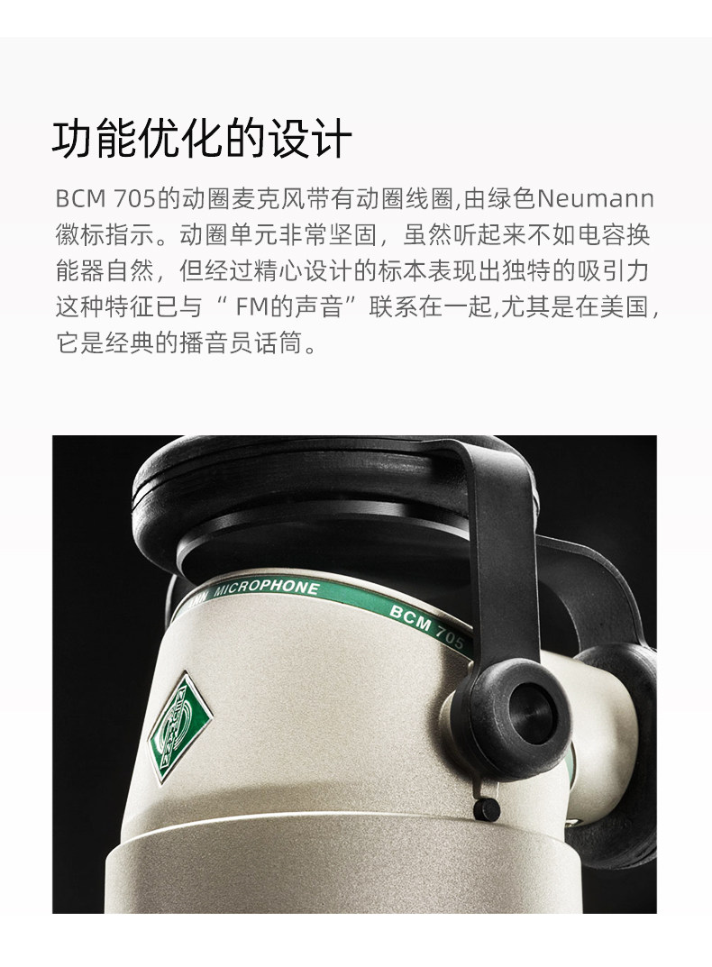 NEUMANN/诺音曼BCM705动圈麦克风专业录音主播播音播客直播话筒
