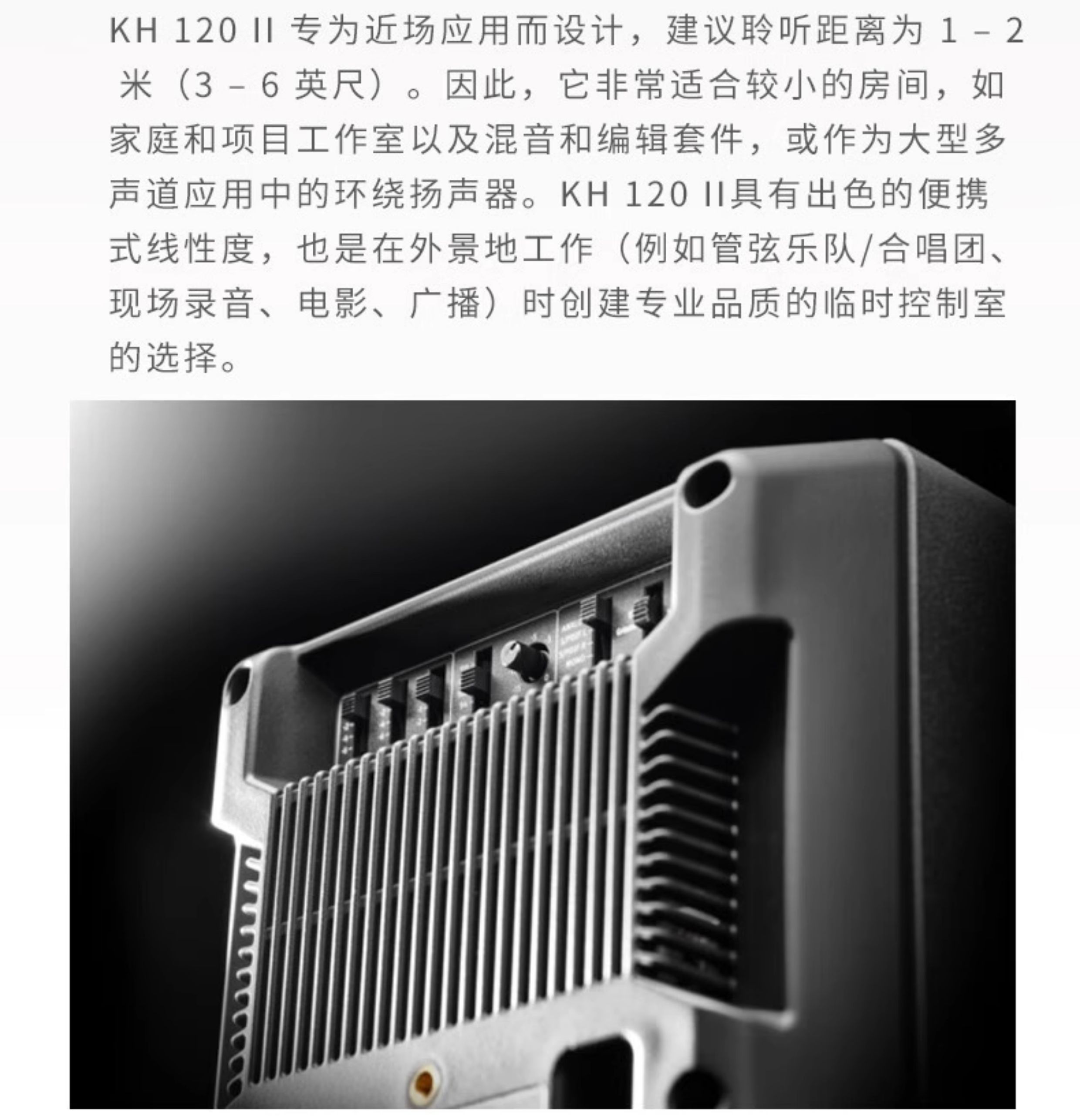NEUMANN诺音曼KH120 II 监听有源音箱高保真HiFi发烧专业音响进口