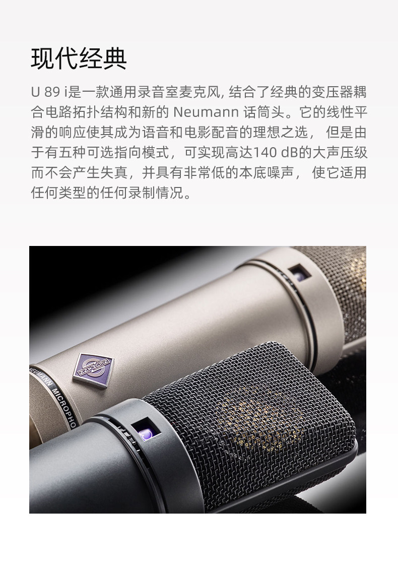 NEUMANN诺音曼U89i录音棚级专业电容麦克风话筒5种指向 德国进口