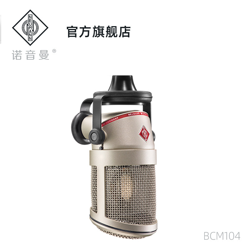 NEUMANN Norman BCM104 condenser microphone professional recording microphone broadcasting dubbing live broadcast dedicated