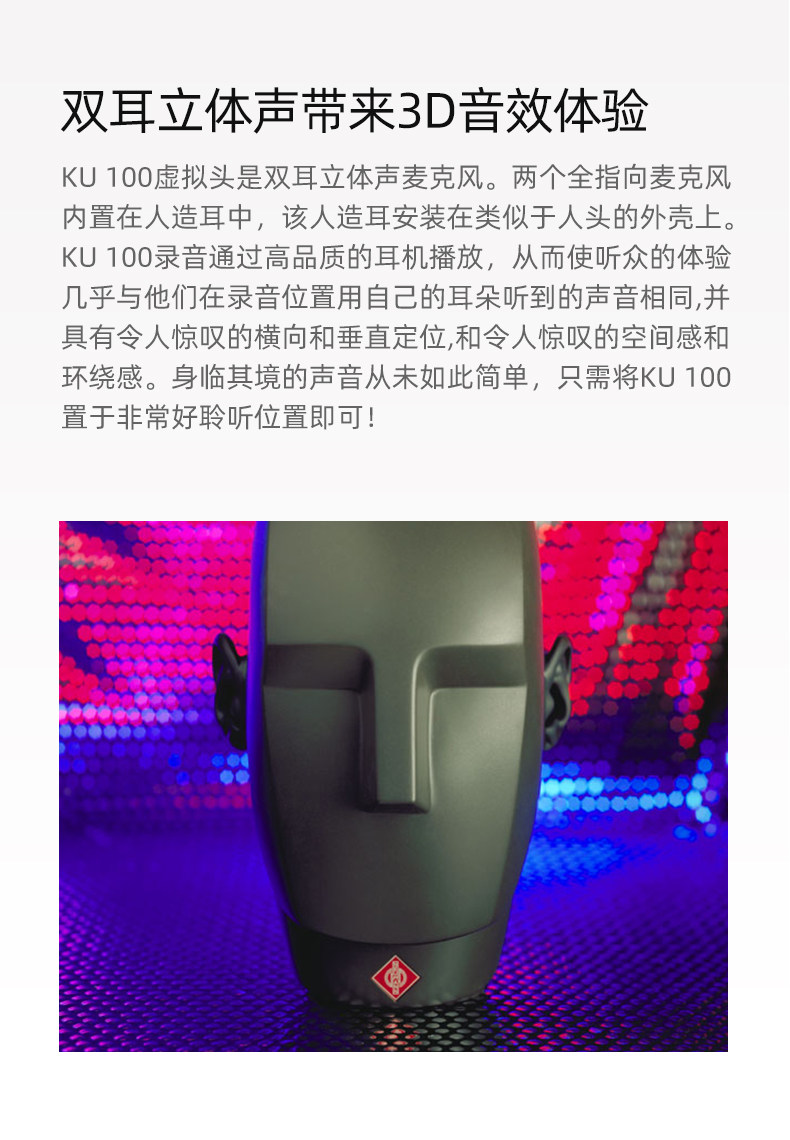 NEUMANN诺音曼KU100假人头双耳立体声麦克风3D音效话筒录音直播