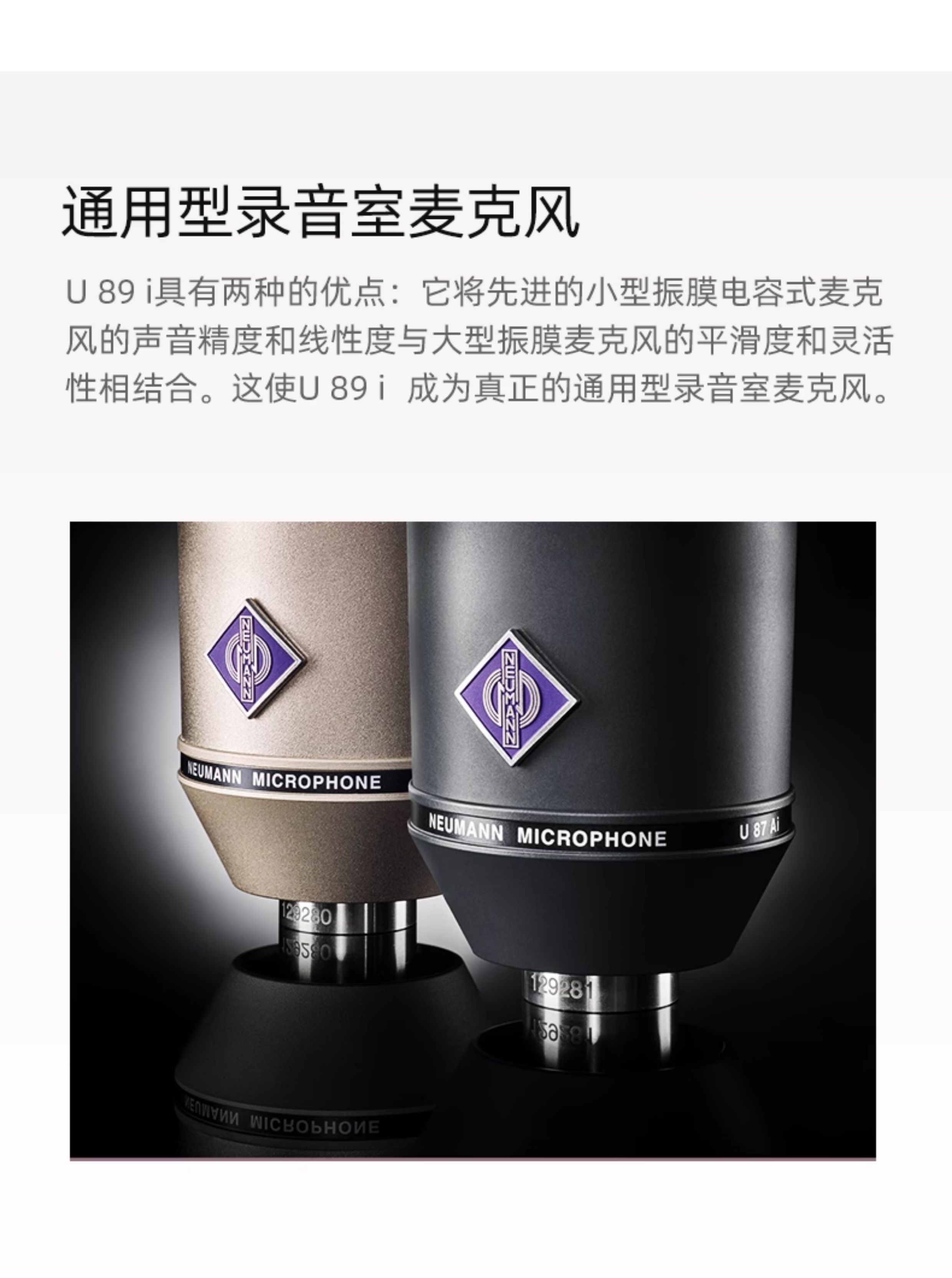 NEUMANN诺音曼U89i录音棚级专业电容麦克风话筒5种指向 德国进口