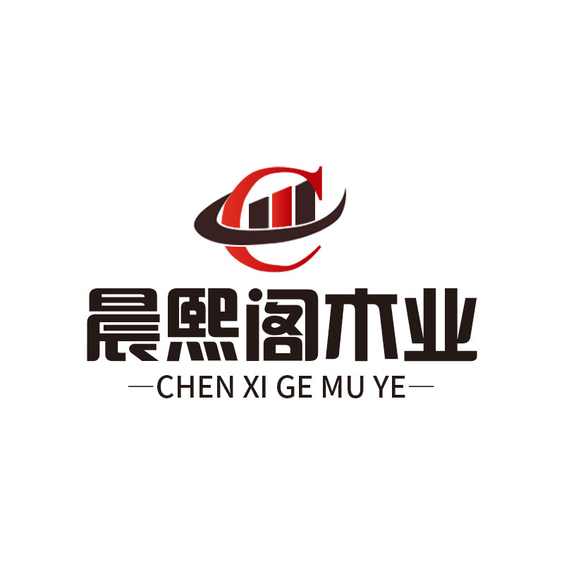 晨熙阁木业
