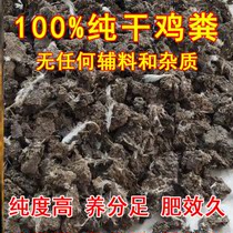 Chicken Fermentation Organic Fertilizer Seeds Dry Dry Chicken Shit Vegetables Natural Flower Pot Fruit Tree
