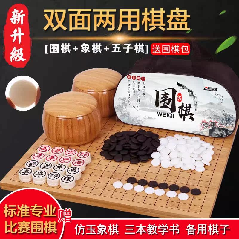 Chess Go suit nineteen Road beginners Children's Five Chess Students Adult Solid Wood Bifacial Chessboard Giver