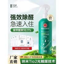 German photocatalyst formaldehyde scavenger removes formaldehyde spray in car new house home decoration purifies and removes odors