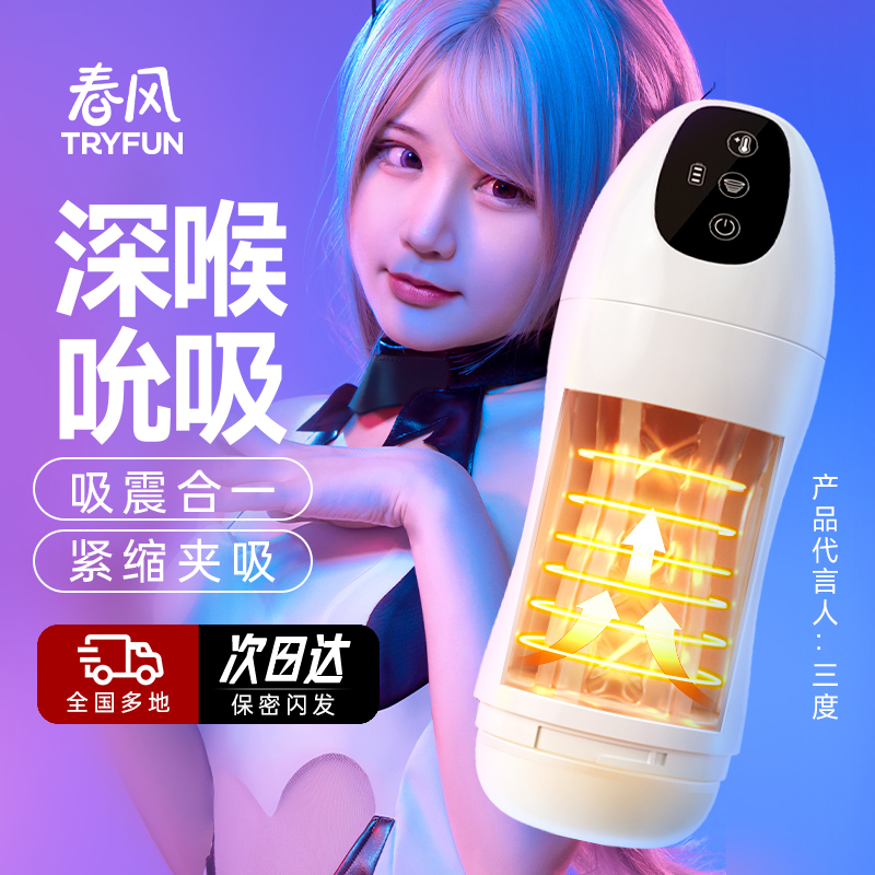 Spring Feng Kun Electric Aircraft Cup Automatic Masture Cup Adult Artistic Clipper Clipper Artist Netease Spring Fever