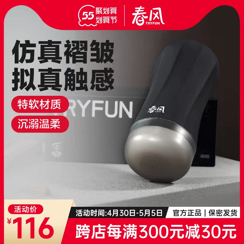 Internet Easy Spring Wind TryFun Dancing Body Sensation Airplane Cups Men's Private Massage Exercises Adult Sex Accessories Genuine female acquaintances