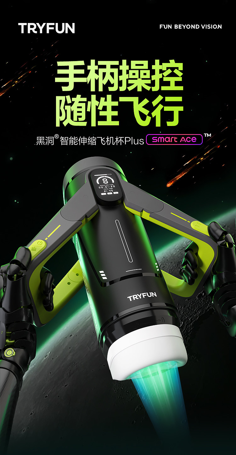 春风 网易 黑洞Plus全自动App控制手柄操控飞机杯