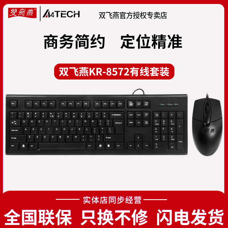 Dual Feiyan Wired Key Rat Suit Anti-Aqueous Notebook Desktop Office Home KR-8572USB