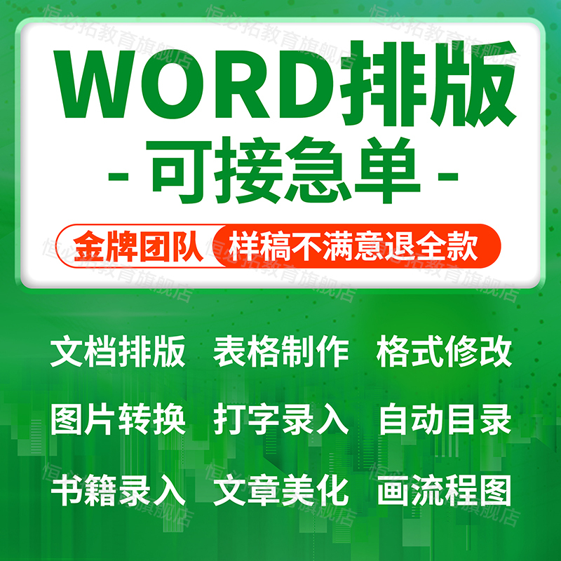 Word Layout Beautification, Document Format Modification, Image Editing, Pdf Conversion, Text Entry, Flow Chart