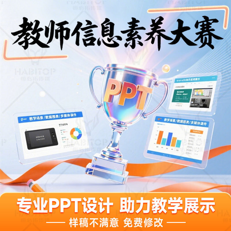 Конкурс информационной грамотности учителей PPT generation производство информационных технологий для начальной, средней и старшей школы Конкурс по благоустройству микро-класса Изображение 1