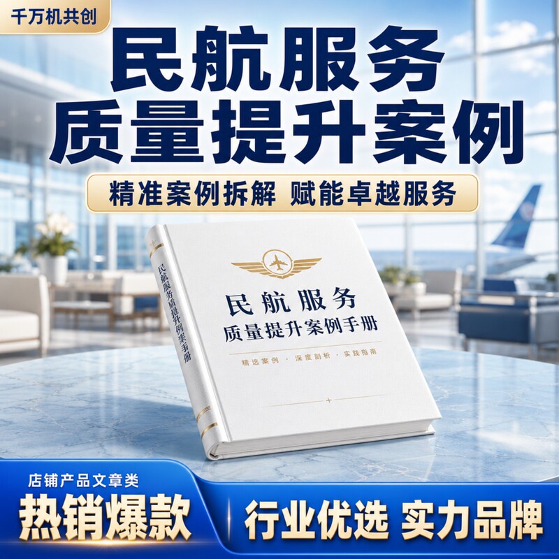 Capse Civil Aviation Service Quality Improvement Case Study Writing Airport Airline Evaluation Report Materials Ppt Production Capse Civil Aviation Service Quality Improvement Case Study Writing Airport Airline Evaluation Report Materials Ppt Production