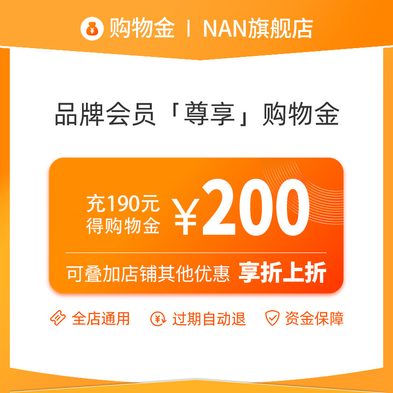 (Recharge to enjoy a discount) NAN flagship store shopping gold general stored value card for the whole store