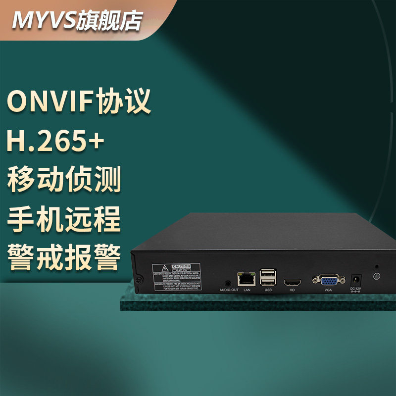 POE surveillance video recorder NVR support onvif protocol 16-way 5MP access mobile phone remote bolt hemispherical machine
