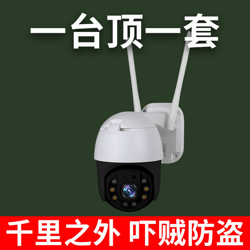 Room Outdoor Night Vision High Definition Waterproof Surveillance Photographic Lens Instrumental Home Telephone Panorama 360-degree Wireless 4G