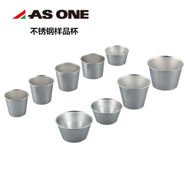 不锈钢样品杯304杯 ASONE亚速旺日本进口50/85/105/125/160/225ml