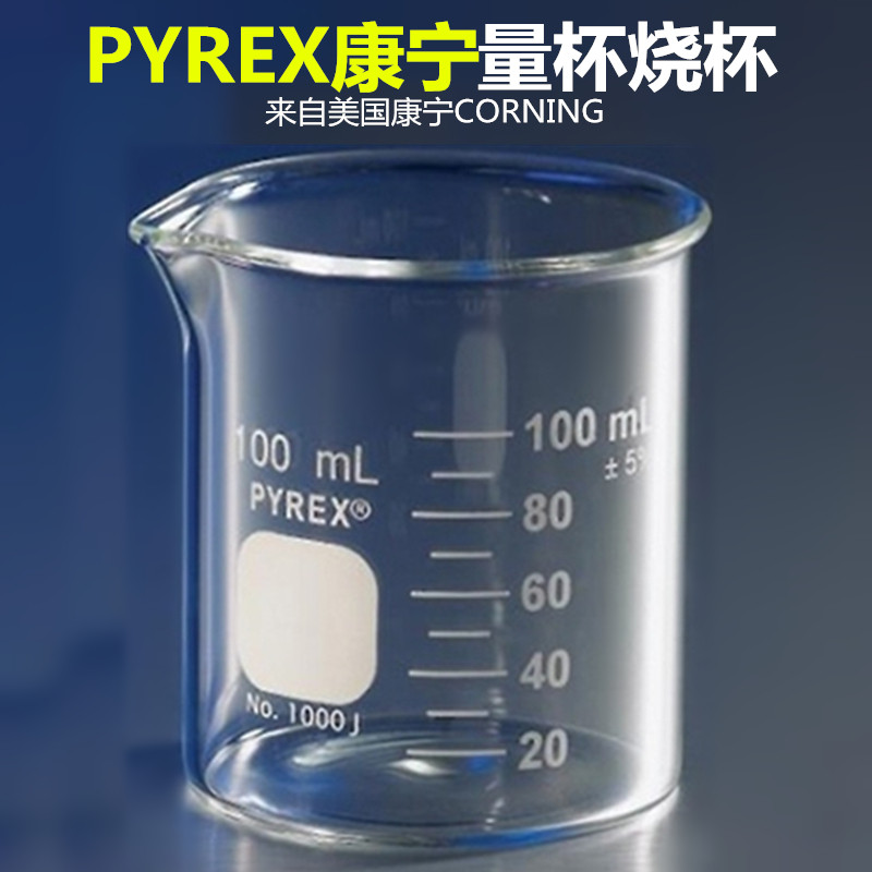 美国康宁PYREX玻璃烧杯实验双刻度量杯corning硼硅玻璃10-4000ml