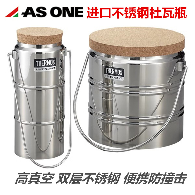 杜瓦瓶进口不锈钢杜瓦瓶亚速旺杜瓦瓶高真空杜瓦瓶便携提手ASONE