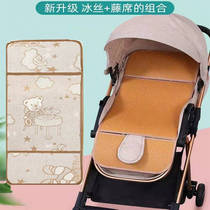 Baby Stroller Mat mat Mat Ice Silk Cool Mat Grass Seating Umbrella Car High Landscape Dining Chair Seat Baby Universal Cool Mat mat