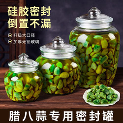 Laba Garlic Sealed Jar Food Grade For Home Glass Bottle Pickles Special Jar Pickled Pickles Sugar Garlic Storage Jar Empty Bottle