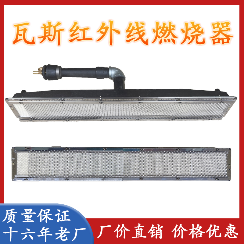 Gas infrared burner 1602 natural gas 2402 liquefied gas fire row industrial paint drying heating furnace head