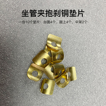 Beiou carbon fiber fishing table Holding brake seat pipe clamp gasket Metal gasket Copper gasket Wear-resistant and anti-corrosion fishing table