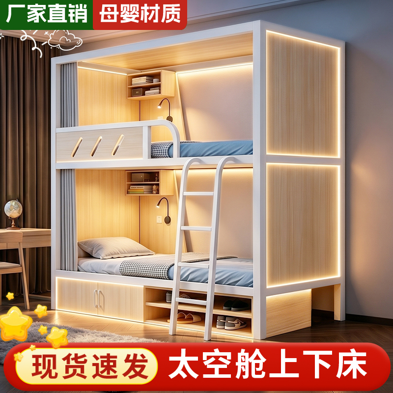 Space Capsule Bunk Bed, Adult Double-Decker Bed, Iron Frame Bed, Hostel Bunk Bed, Non-Interfering High and Low Beds, Dormitory Bunk Bed, Iron Bed