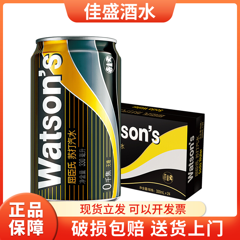 Watsons Original Sugar-Free Sparkling Water 330ml*24 Cans New and Old Packaging Black Sugar-Free Weak Alkaline Carbonated Drink Watsons Original Sugar-Free Sparkling Water 330ml*24 Cans New and Old Packaging Black Sugar-Free Weak Alkaline Carbonated Drink