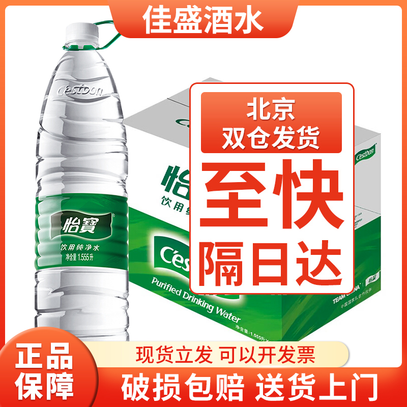 Yibao purified water 1555ml*12 Beijing free shipping