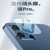 Suitable for iPhone12 lens film 12Promax lens film mini diamond tempered glass camera Apple 12por full coverage 3D HD clear ultra-thin super resistant