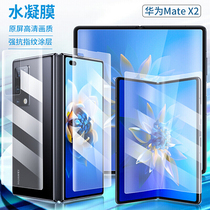 Applicable Huawei mateX2 mobile phone film matex2 folded high-definition film anti-fall protective film Frosted adhesive film Explosion-proof folding screen Full Screen Cover Bab Water Condensation Film Blue protective eye folding screen protective film