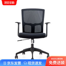 Rockefeller office chair staff mesh chair swivel chair conference chair home computer chair home leisure chair CH-183