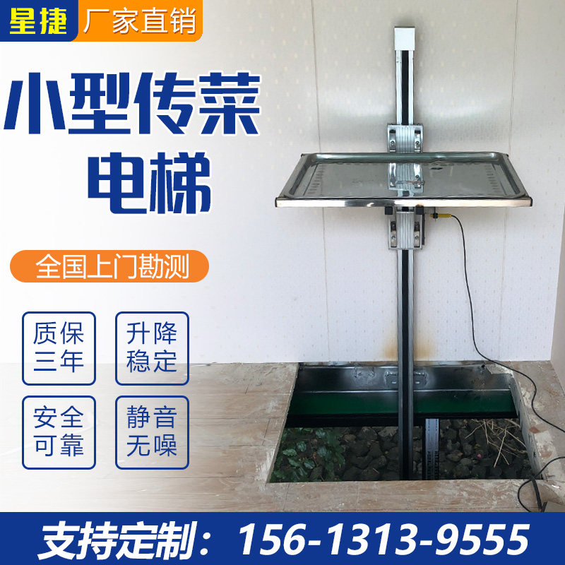 Small delivery lift Lift Fully Automatic Delivery Machine Lift Hotel Lift Kitchen Canteen Hotel Dining Room for food delivery