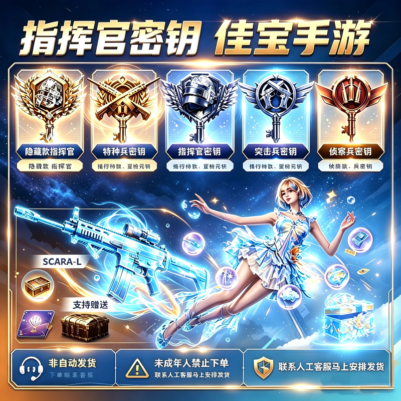 Fast Charging Without Waiting in Line! Peace Elite Commander Key Dream Shards Floating Light Treasure Gift Box Special Forces Assault Reconnaissance Fast Charging Without Waiting in Line! Peace Elite Commander Key Dream Shards Floating Light Treasure Gift Box Special Forces Assault Reconnaissance