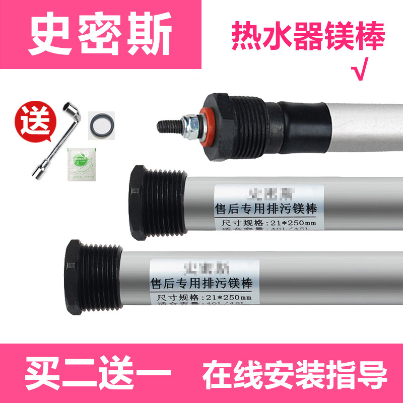 New product adapted smith electric water heater magnesium stick 40 50 60L80 100 liters universal accessory beauty stick