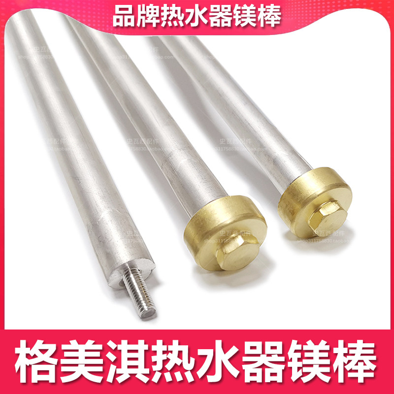 Gomei Qi Electric Water Heater Magnesium Stick Drain Accessories with Great National Bar