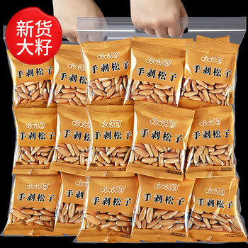 Brazilian Pine Nuts 2025 New Crop, Hand-Peeled, Small Package 500g, Afghan Large Kernels, Original Flavor, New Year Nuts Snack