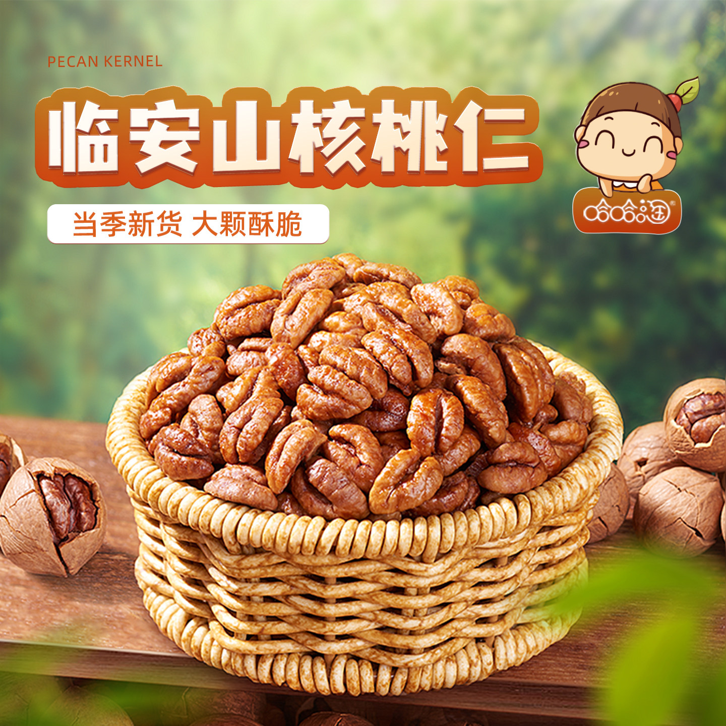 Lin'An Pecan Kernels 2025 New Crop Small Walnut Kernels Small Packaging Non-Wild Annual Crop Nut Snacks Walnut Meat