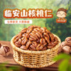 Lin'An Pecan Kernels 2025 New Crop Small Walnut Kernels Small Packaging Non-Wild Annual Crop Nut Snacks Walnut Meat