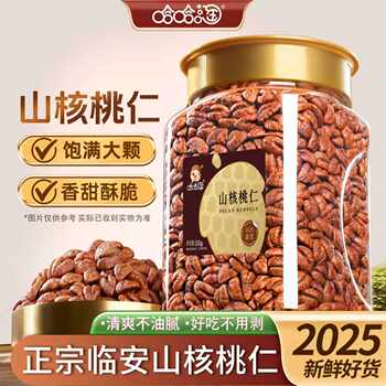 Haha Tao Lin'An Pecan Kernels 2025 New Crop Small Walnut Kernels Pecan Seeds Snacks for Pregnant Women New Year Nuts