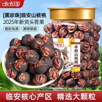 Lin'An Pecans 2025 New Crop, Hand-Peeled, Boiled, Original Flavor Specialty, Easy to Peel, New Year Snacks, Nuts, Small Walnuts