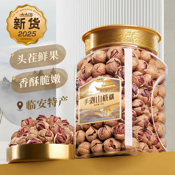 Haha Tao Lin'An Hand-Peeled Pecans 2025 New Crop Small Walnuts Boiled Large Seed Specialty New Year Nuts Snacks