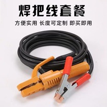 Complete set of all-copper core electric welding machine wire welding wire 10 16 25 35 square soft sheathed wire rubber wire cable wire