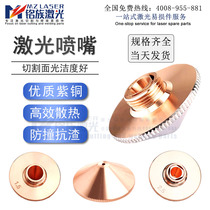Fiber laser cutting machine nozzle 28mm laser cutting nozzle double-layer copper nozzle Hans Hongshan Meike Wanshunxing accessories
