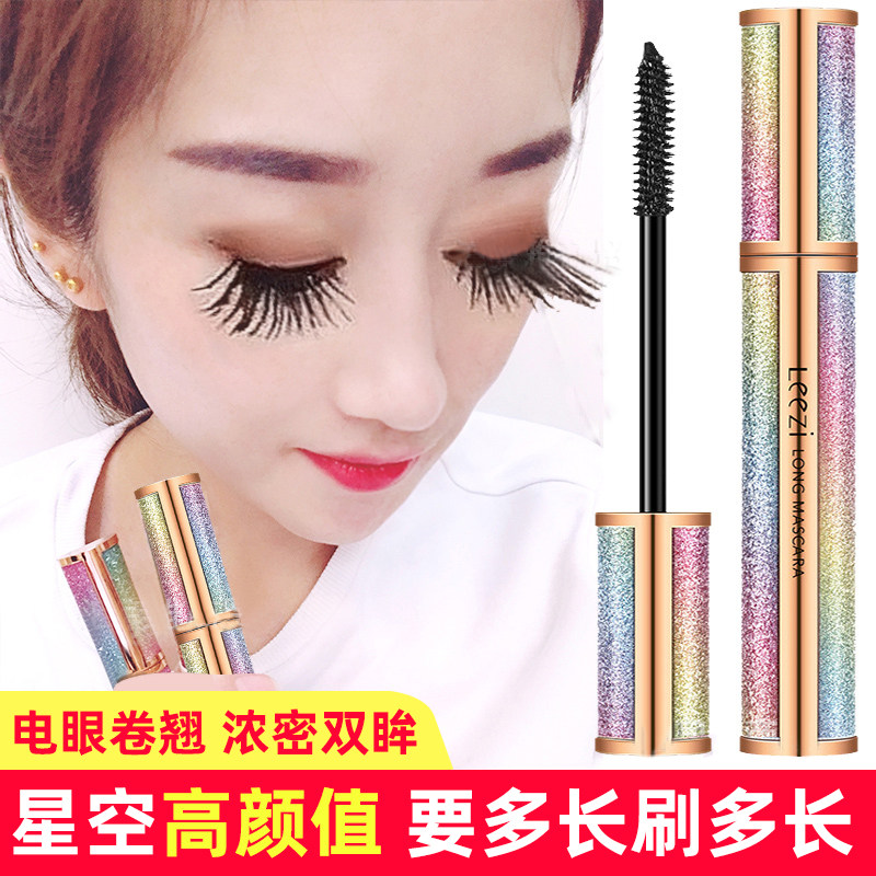 The same Liz star 4d long mascara female long-lasting waterproof not smudge curling encryption lengthening