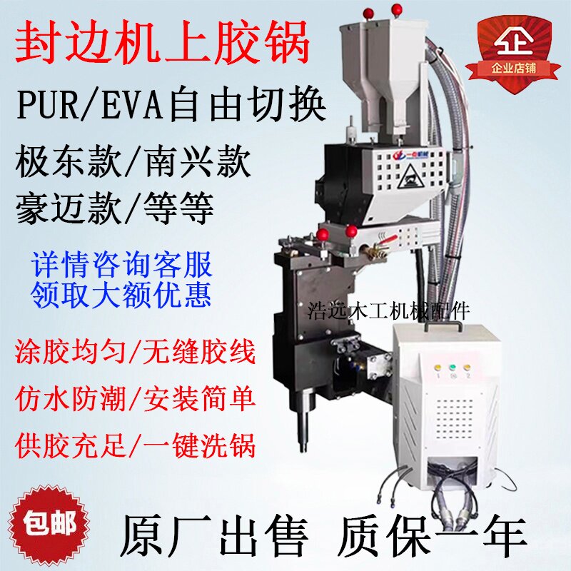 Edge banding machine PUR placed on the rubber pot EVA extreme east model Nanxing model heroic gluing box assembly woodworking machinery accessories