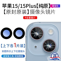 Apple 15/15plus [чистый оригинал] (верхний левый+внизу справа