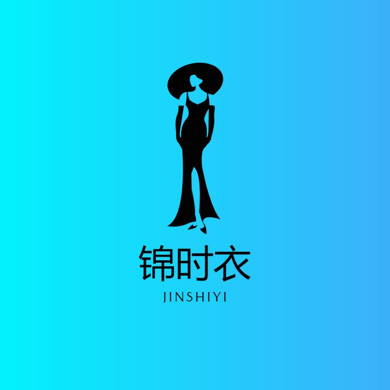 锦时衣