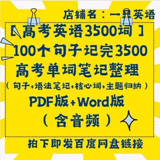 [College Entrance Exam English] 100 Sentences to Memorize 3500 College Entrance Exam Vocabulary Sentences, Digital Notes with Audio Included
